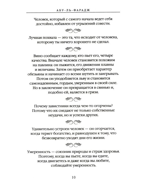 Средневековье и Просвещение в цитатах и афоризмах