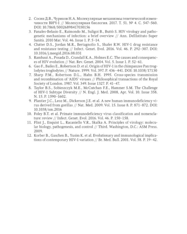 Резистентность ВИЧ к антиретровирусной терапии