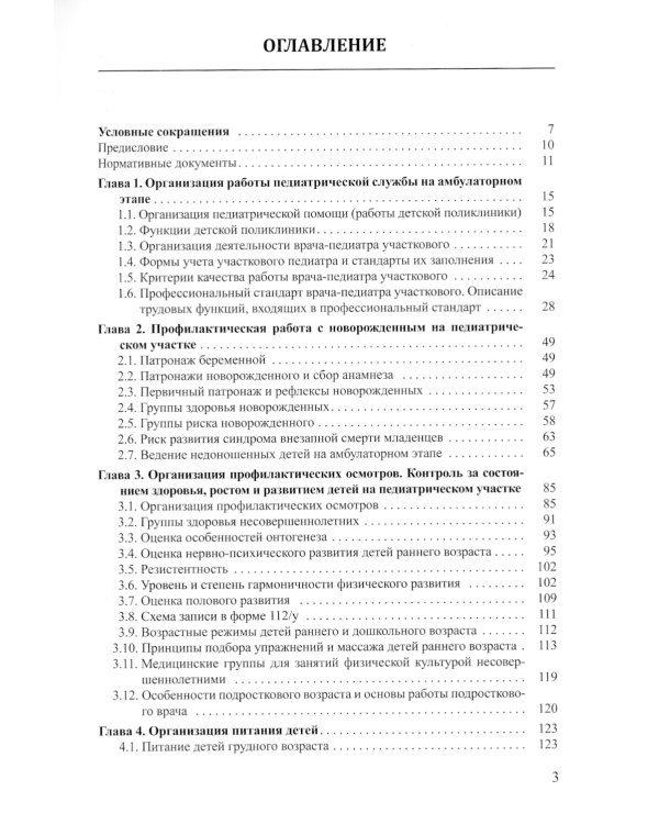 Поликлиническая педиатрия. Учебное пособие