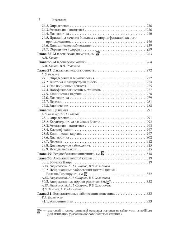 Детская гастроэнтерология. Национальное руководство. Краткое издание