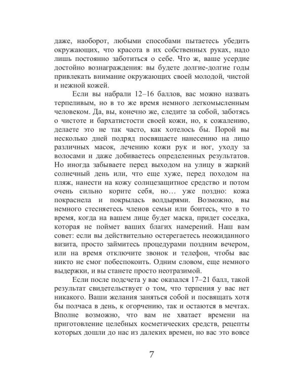 Летний уход за кожей