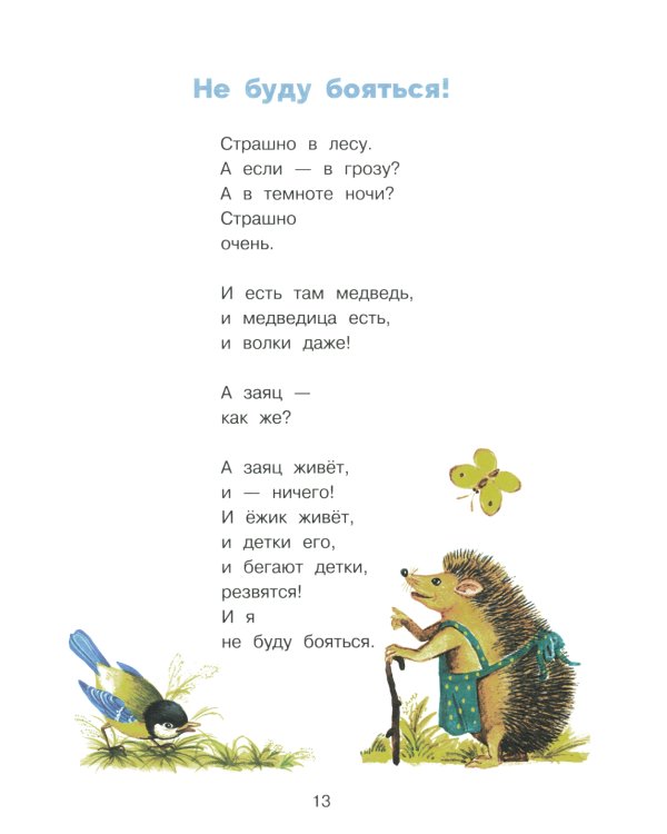 Стихи и сказки: сборник