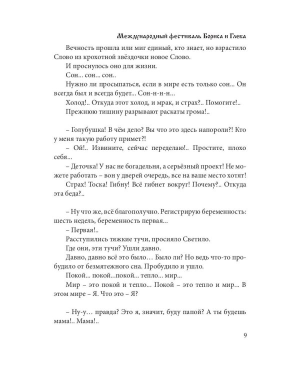 Неведомый путь