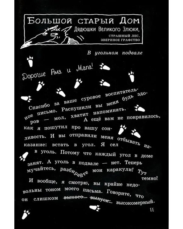 Малютка Волк - Гроза Морей