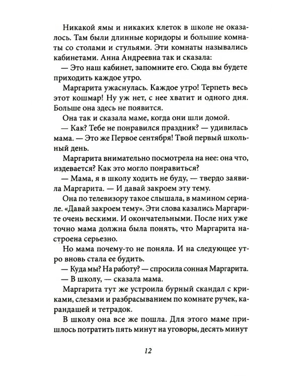 Уроков не будет!. 7-е изд., стер