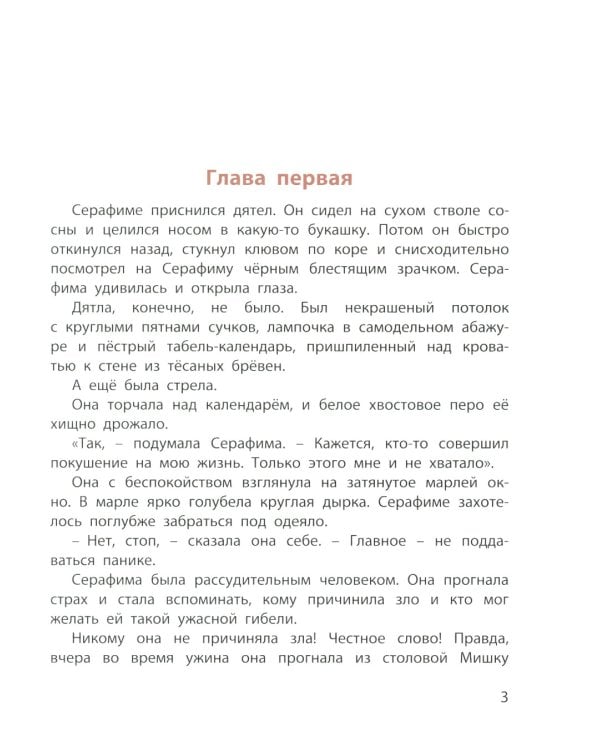 Оруженосец Кашка: повесть