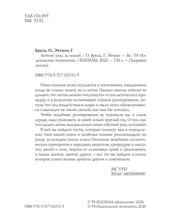 Летний уход за кожей