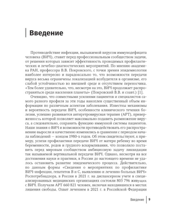 Резистентность ВИЧ к антиретровирусной терапии