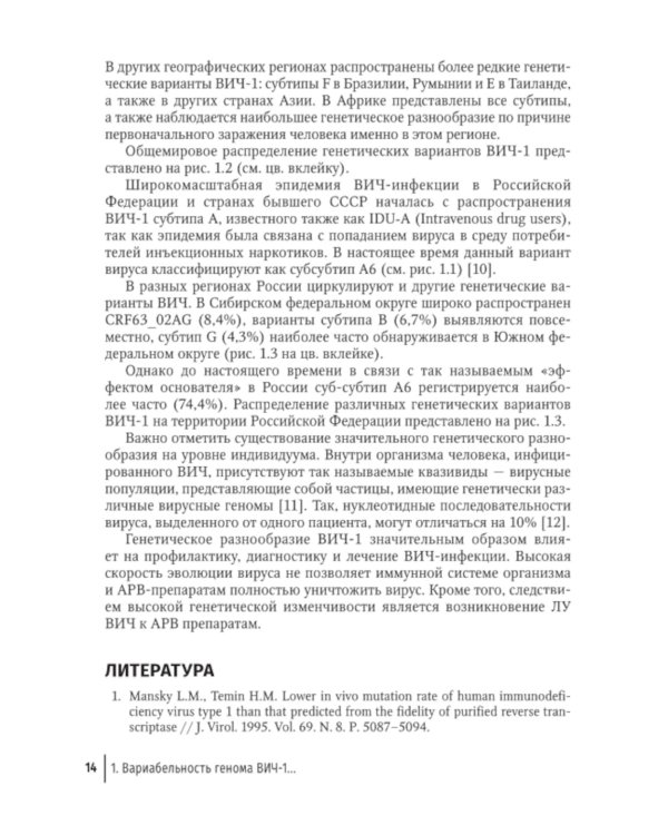 Резистентность ВИЧ к антиретровирусной терапии