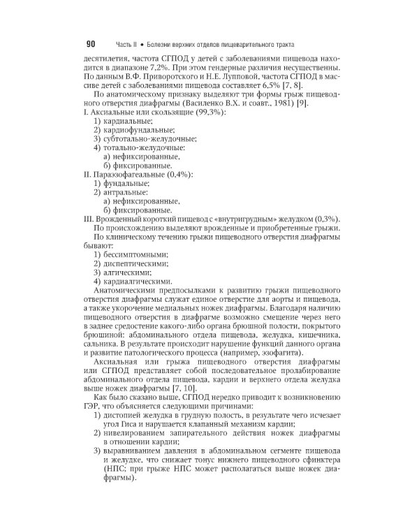 Детская гастроэнтерология. Национальное руководство. Краткое издание