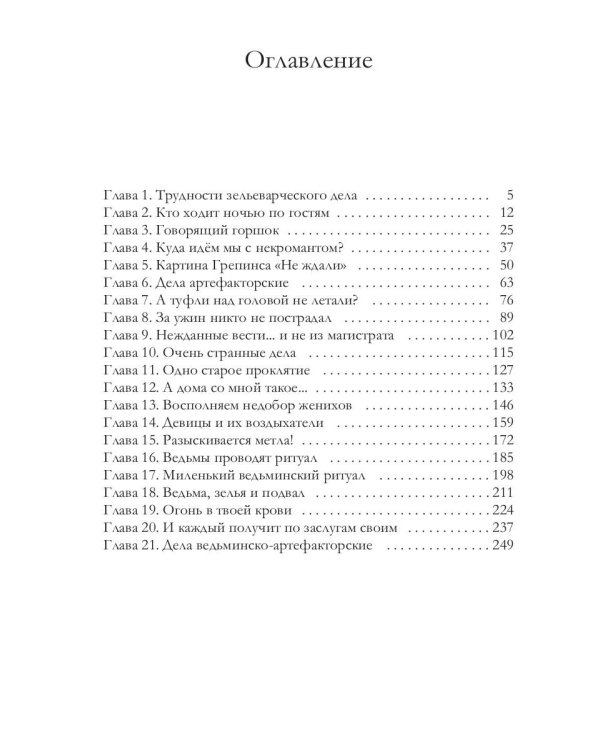 Я у мамы зельевар