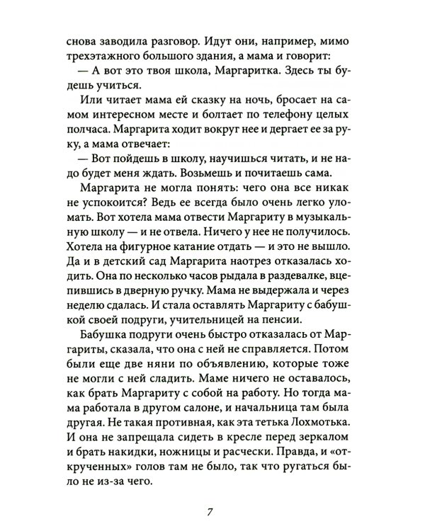 Уроков не будет!. 7-е изд., стер