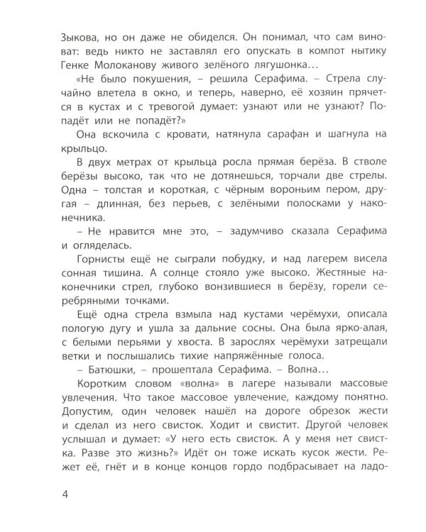 Оруженосец Кашка: повесть