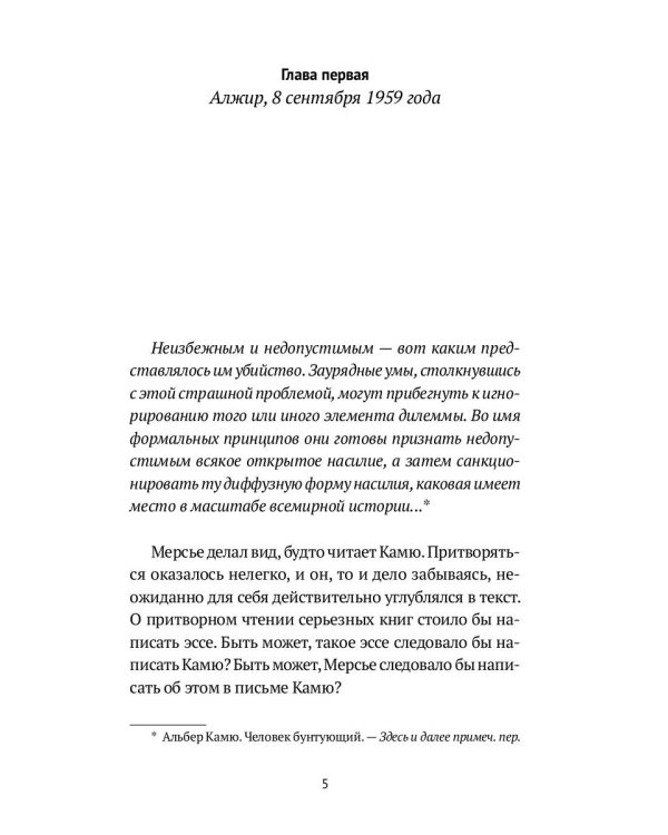 Алжирские тайны: роман