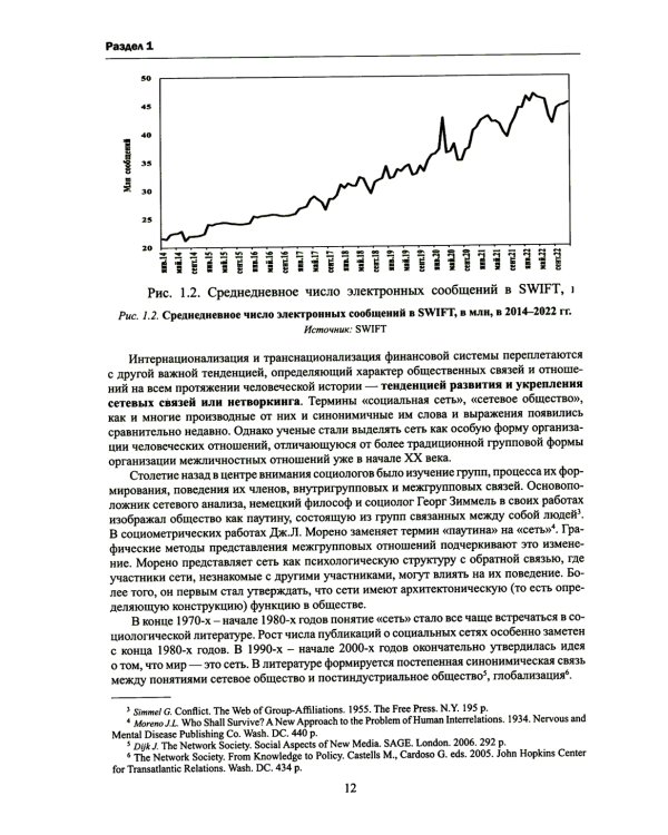 Финансово-кредитные отношения в условиях цифровой экономики: Учебник