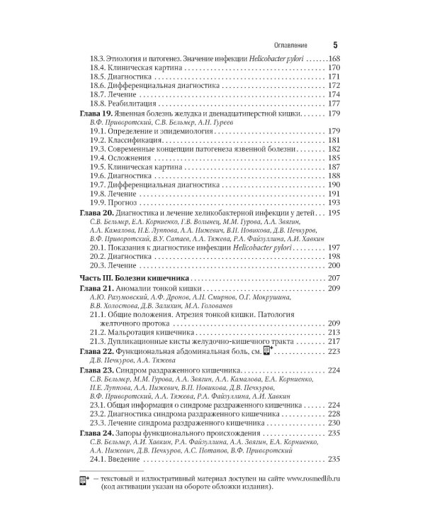 Детская гастроэнтерология. Национальное руководство. Краткое издание