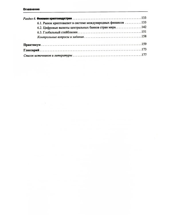 Финансово-кредитные отношения в условиях цифровой экономики: Учебник