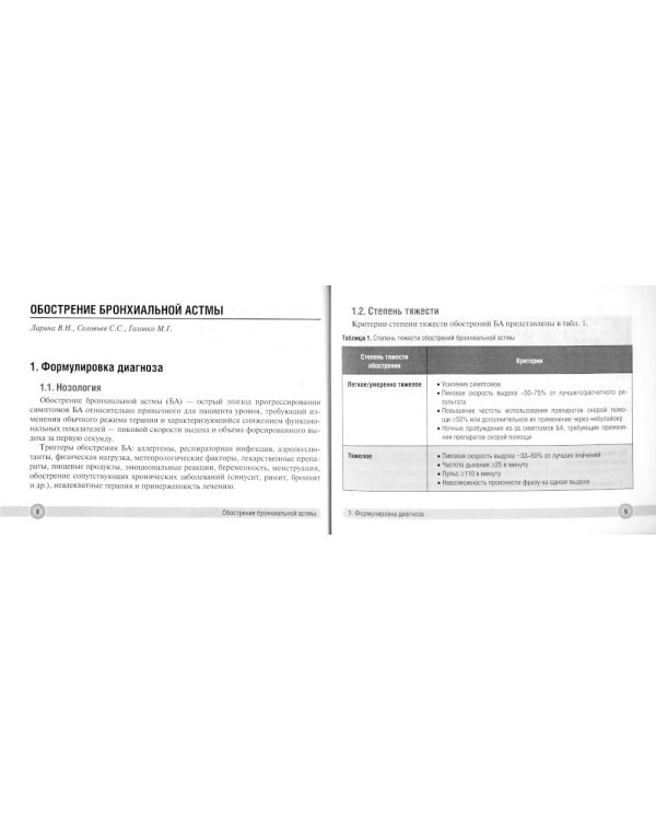 Неотложная врачебная помощь