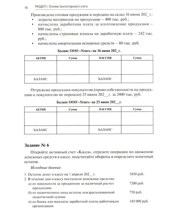 Бухгалтерский учет: практикум