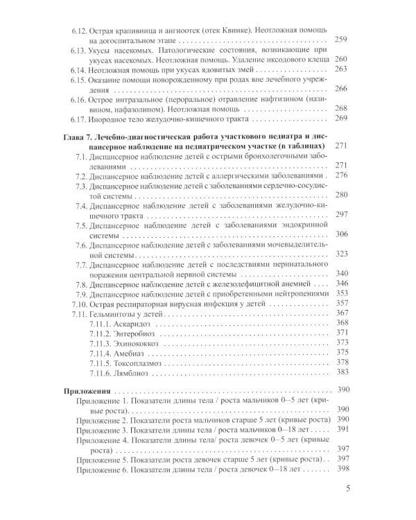 Поликлиническая педиатрия. Учебное пособие