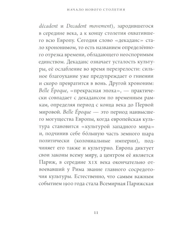 Начало нового столетия. От декаданса к авангарду. Последняя лекция