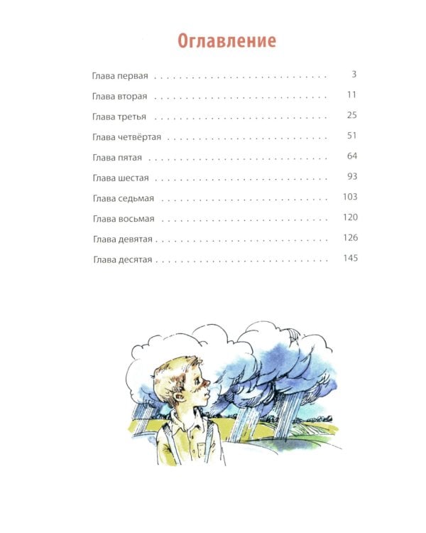 Оруженосец Кашка: повесть