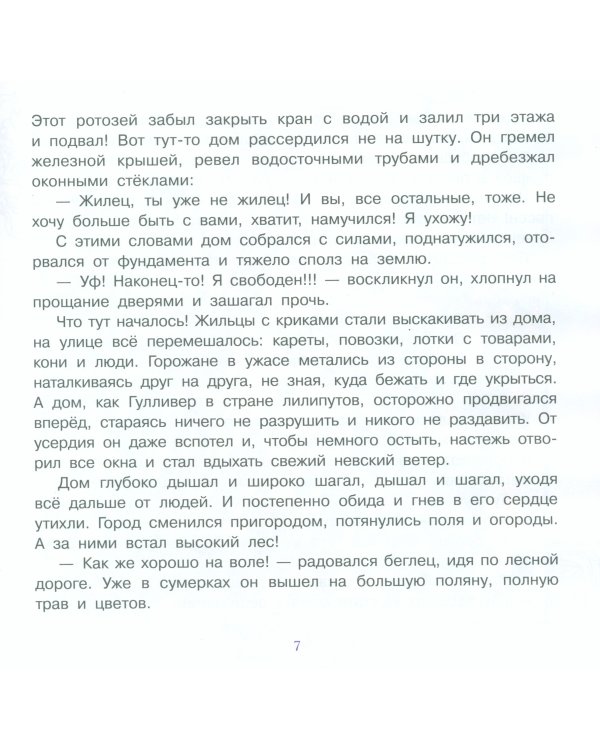 Белый ангел с черными пятками