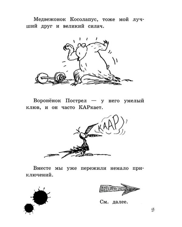 Малютка Волк - Гроза Морей