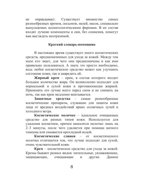 Летний уход за кожей