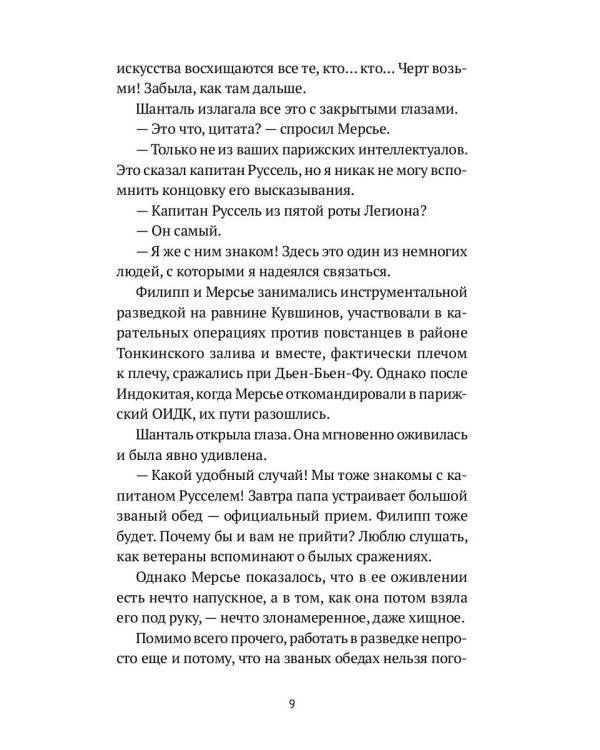 Алжирские тайны: роман