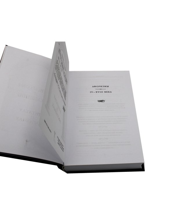 Средневековье и Просвещение в цитатах и афоризмах