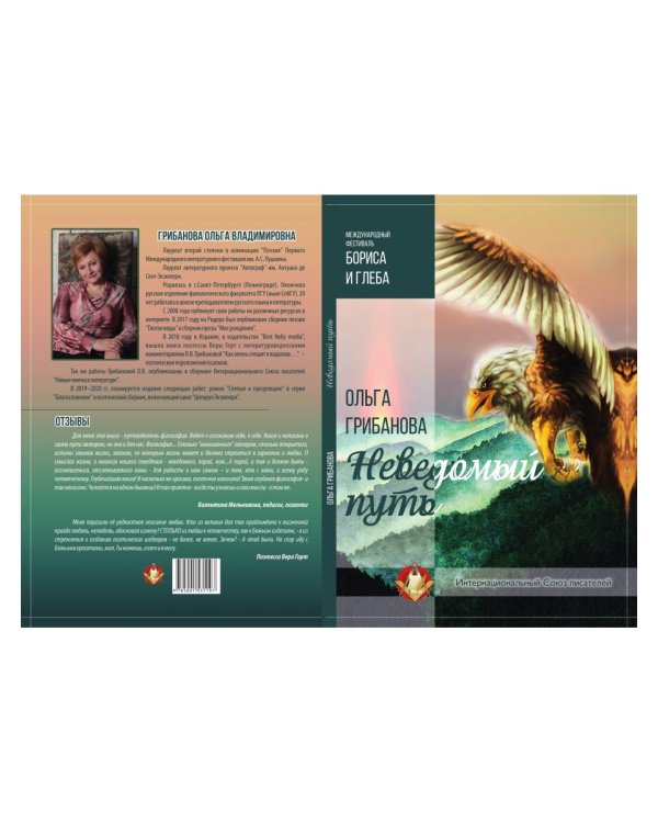 Неведомый путь