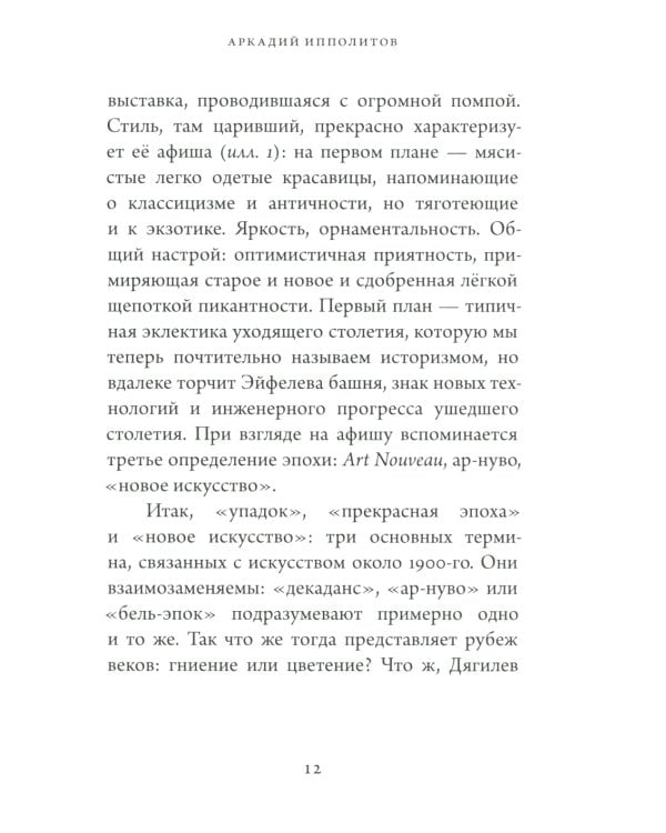 Начало нового столетия. От декаданса к авангарду. Последняя лекция
