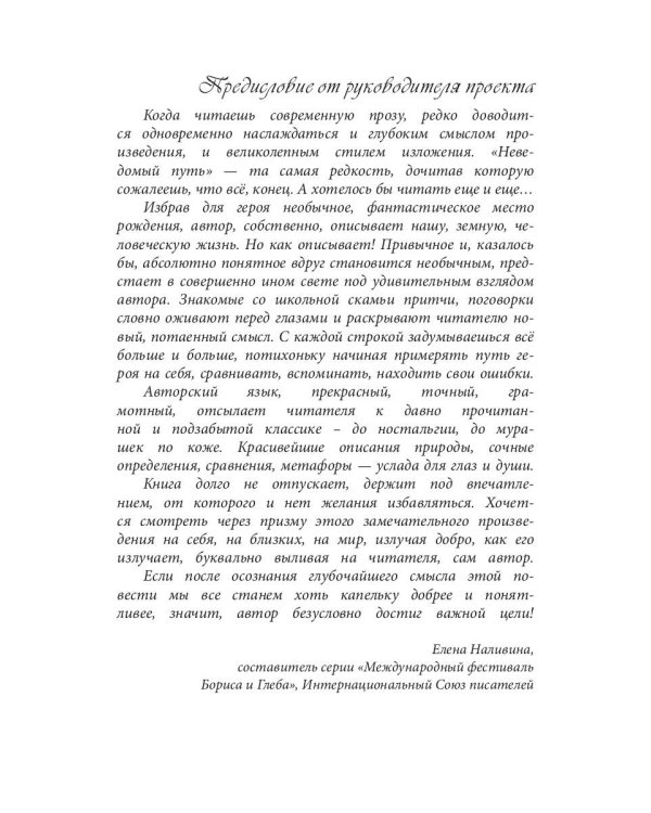 Неведомый путь