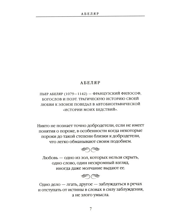 Средневековье и Просвещение в цитатах и афоризмах