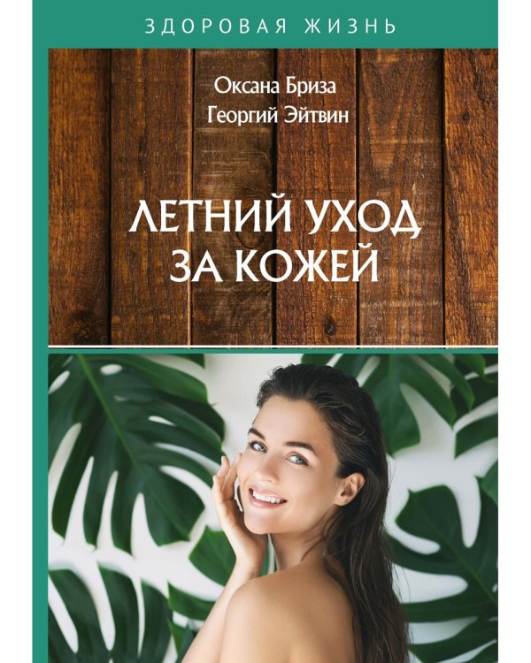 Летний уход за кожей