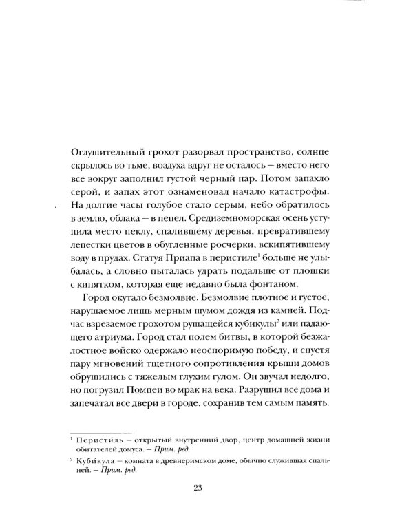 Пороги. Путешествие по западной культуре от двери к двери