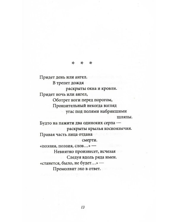 Великое однообразие любви