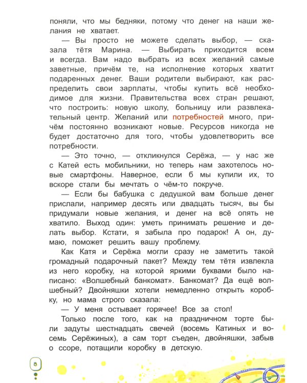 Волшебный банкомат - 1. Как управлять деньгами