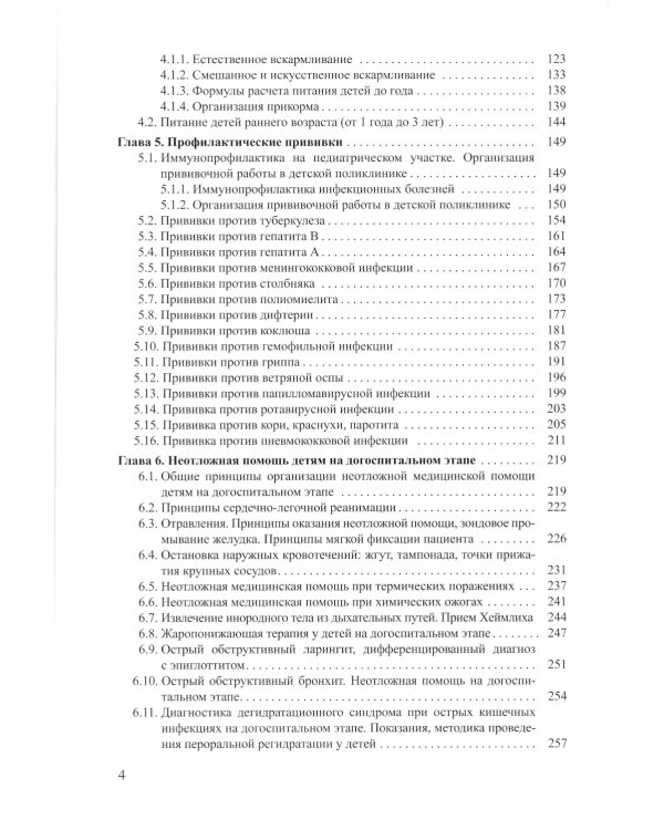 Поликлиническая педиатрия. Учебное пособие