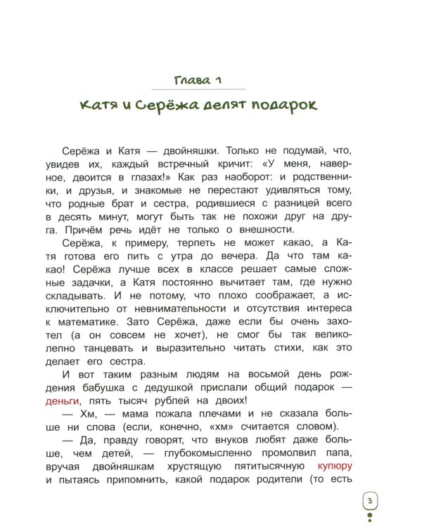 Волшебный банкомат - 1. Как управлять деньгами