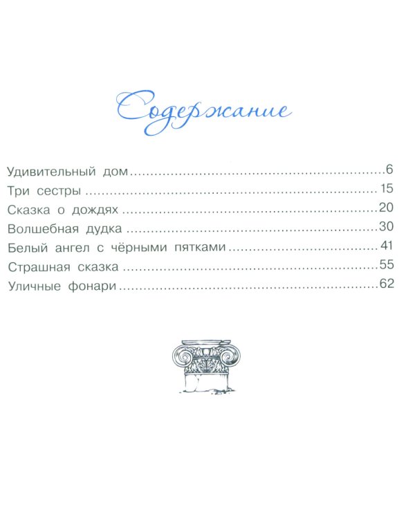 Белый ангел с черными пятками