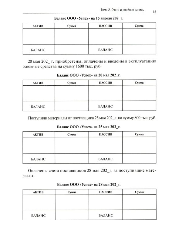 Бухгалтерский учет: практикум