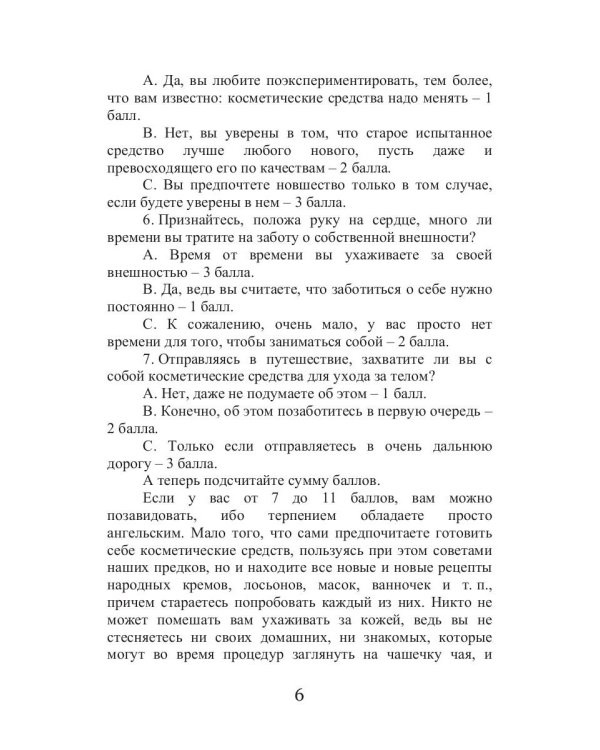 Летний уход за кожей