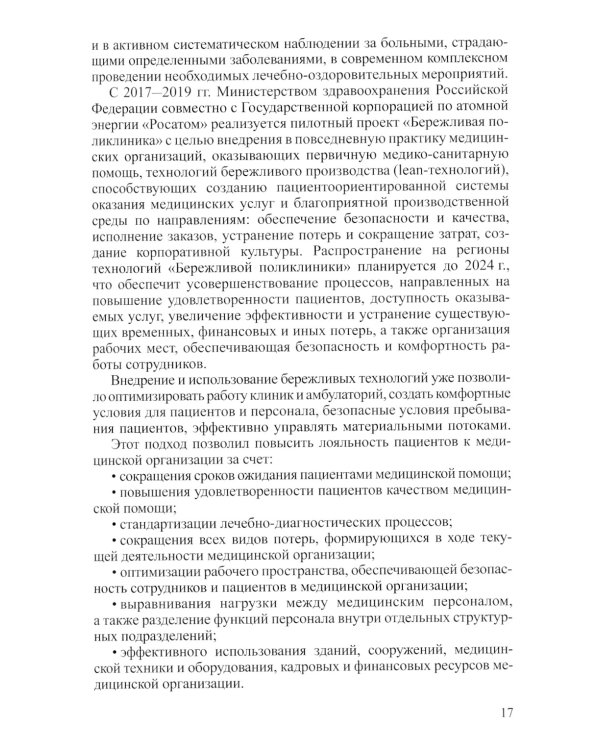 Поликлиническая педиатрия. Учебное пособие