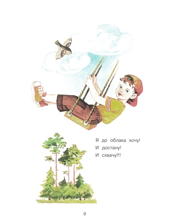 Стихи и сказки: сборник