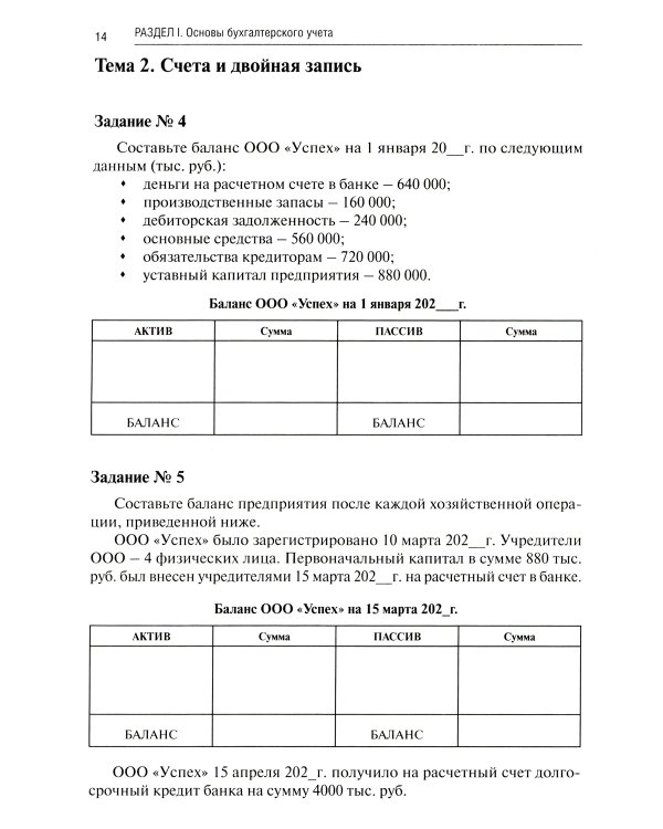 Бухгалтерский учет: практикум
