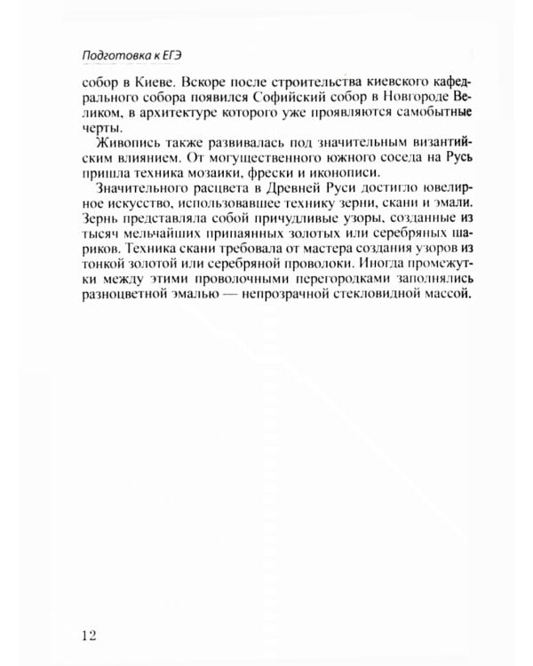 Шпаргалка по истории для успешной сдачи ОГЭ и ЕГЭ