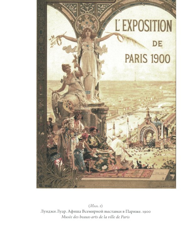 Начало нового столетия. От декаданса к авангарду. Последняя лекция