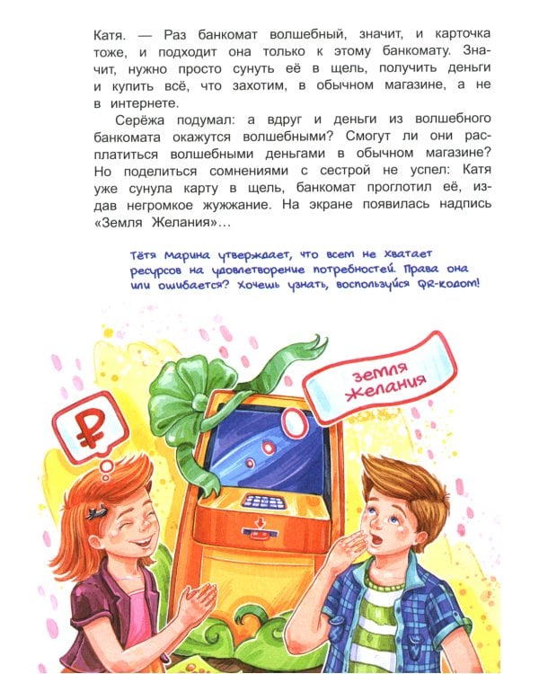 Волшебный банкомат - 1. Как управлять деньгами